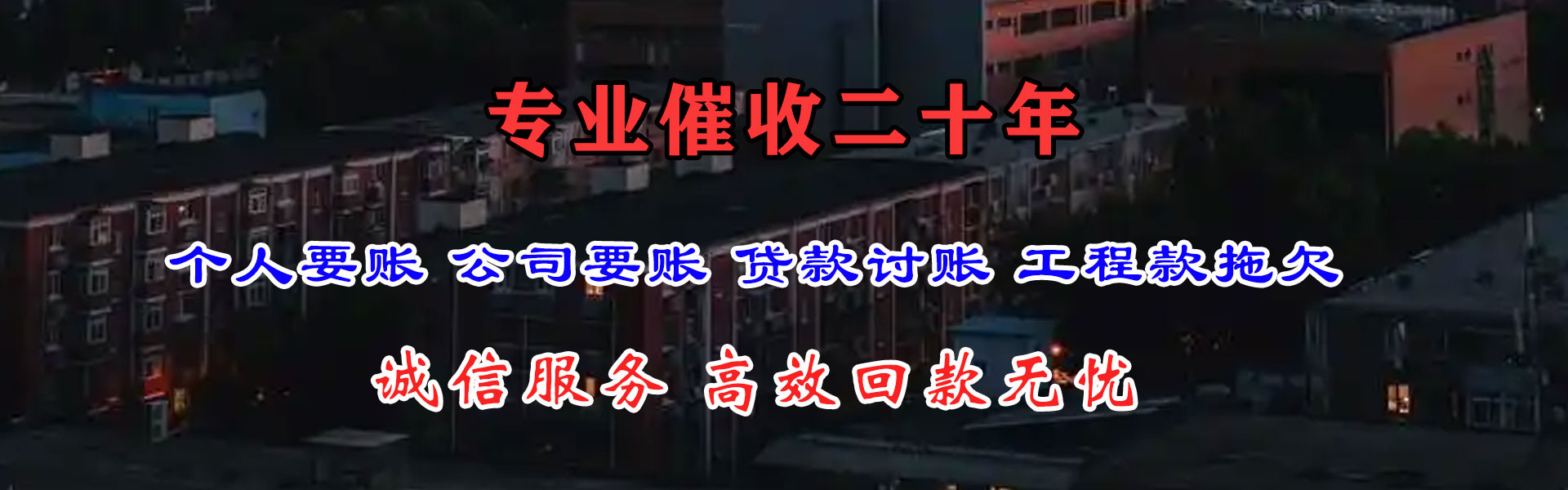 江岸清债公司