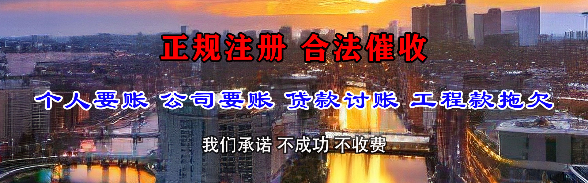 江岸清债公司